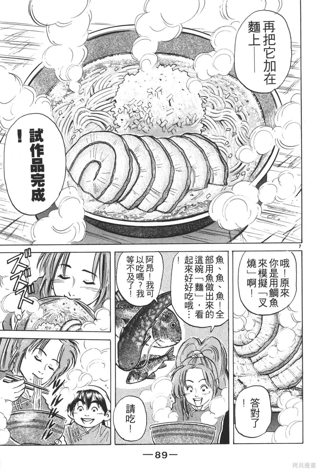 中华小当家！极,第4卷,第91张
