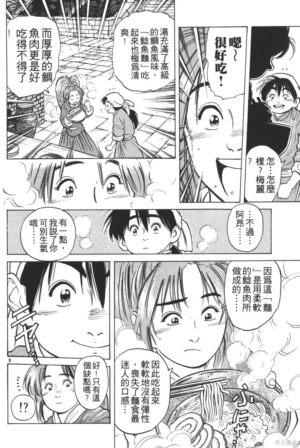 中华小当家！极,第4卷,第92张