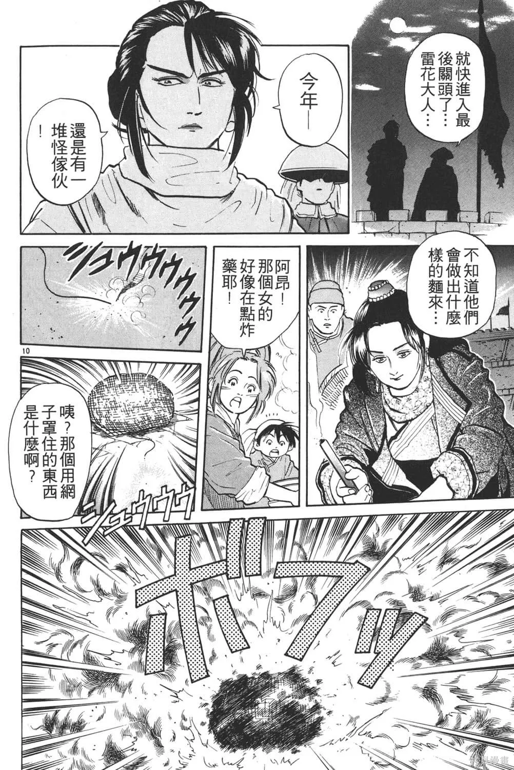 中华小当家！极,第4卷,第94张