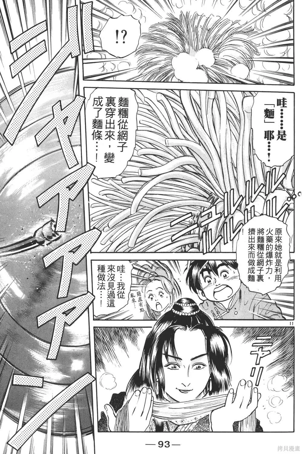 中华小当家！极,第4卷,第95张