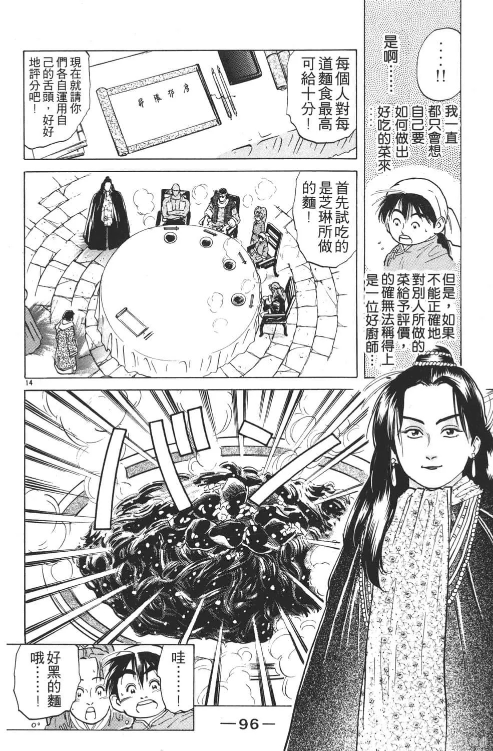 中华小当家！极,第4卷,第98张