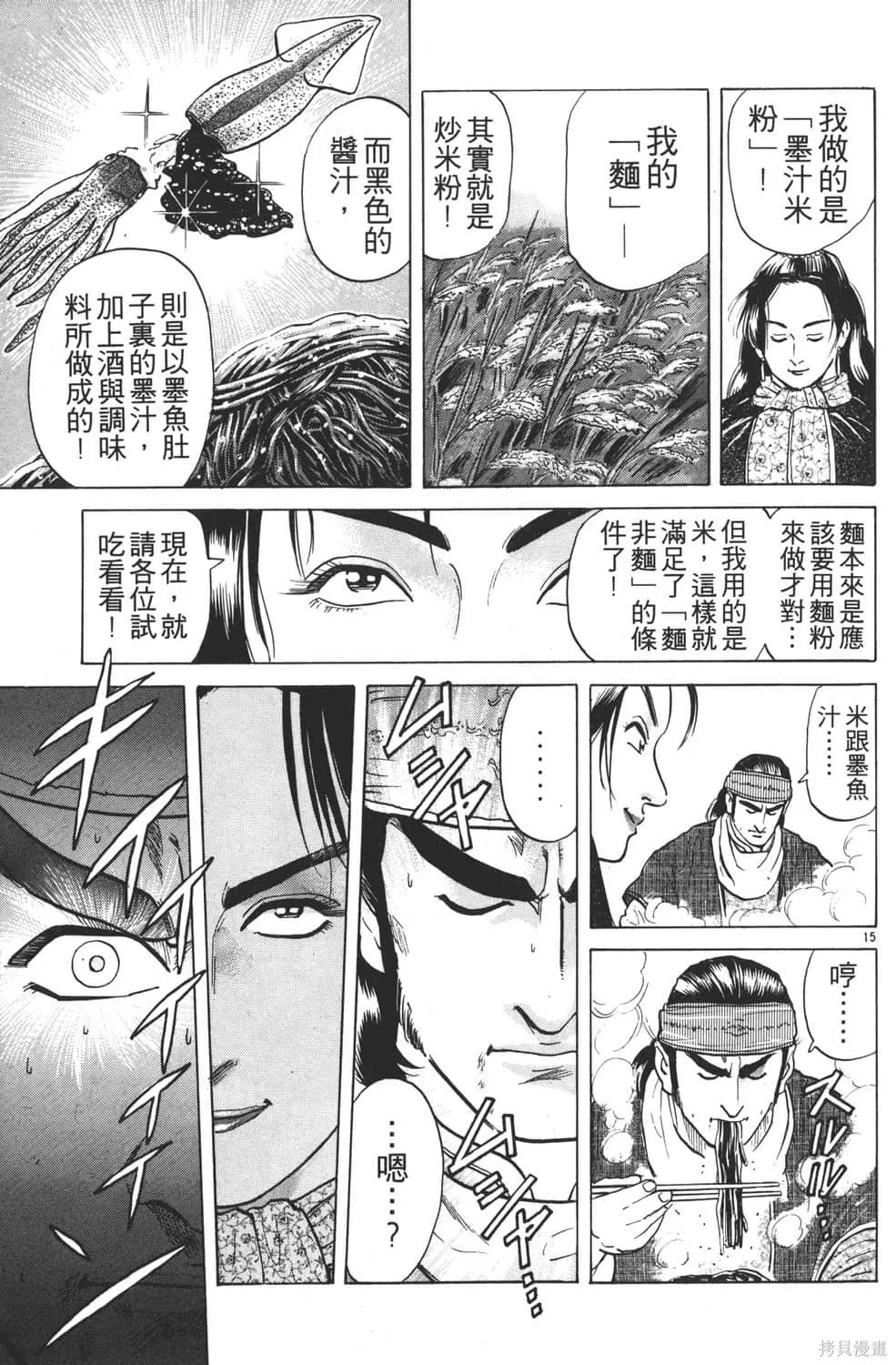 中华小当家！极,第4卷,第99张