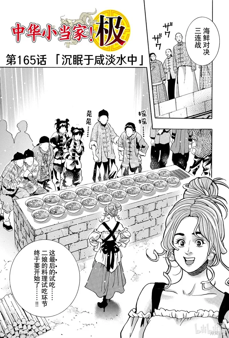 中华小当家！极,极第165话,第1张