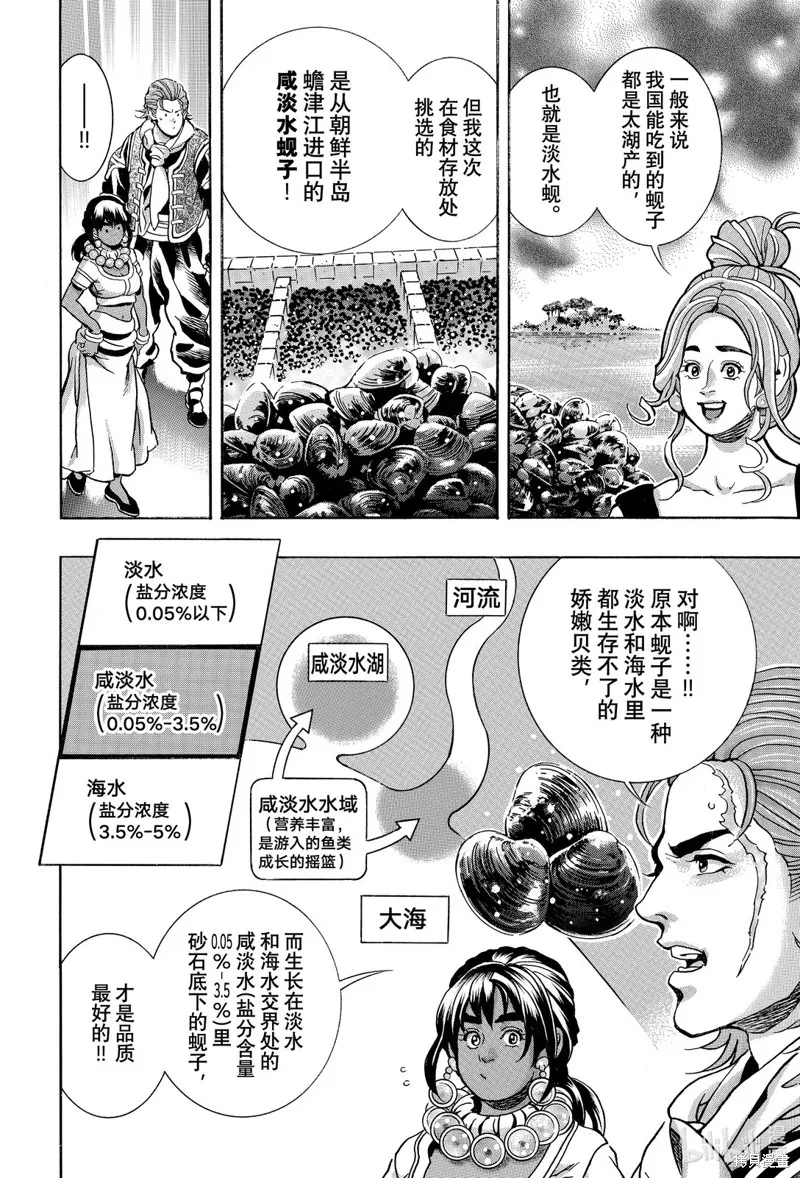 中华小当家！极,极第165话,第12张
