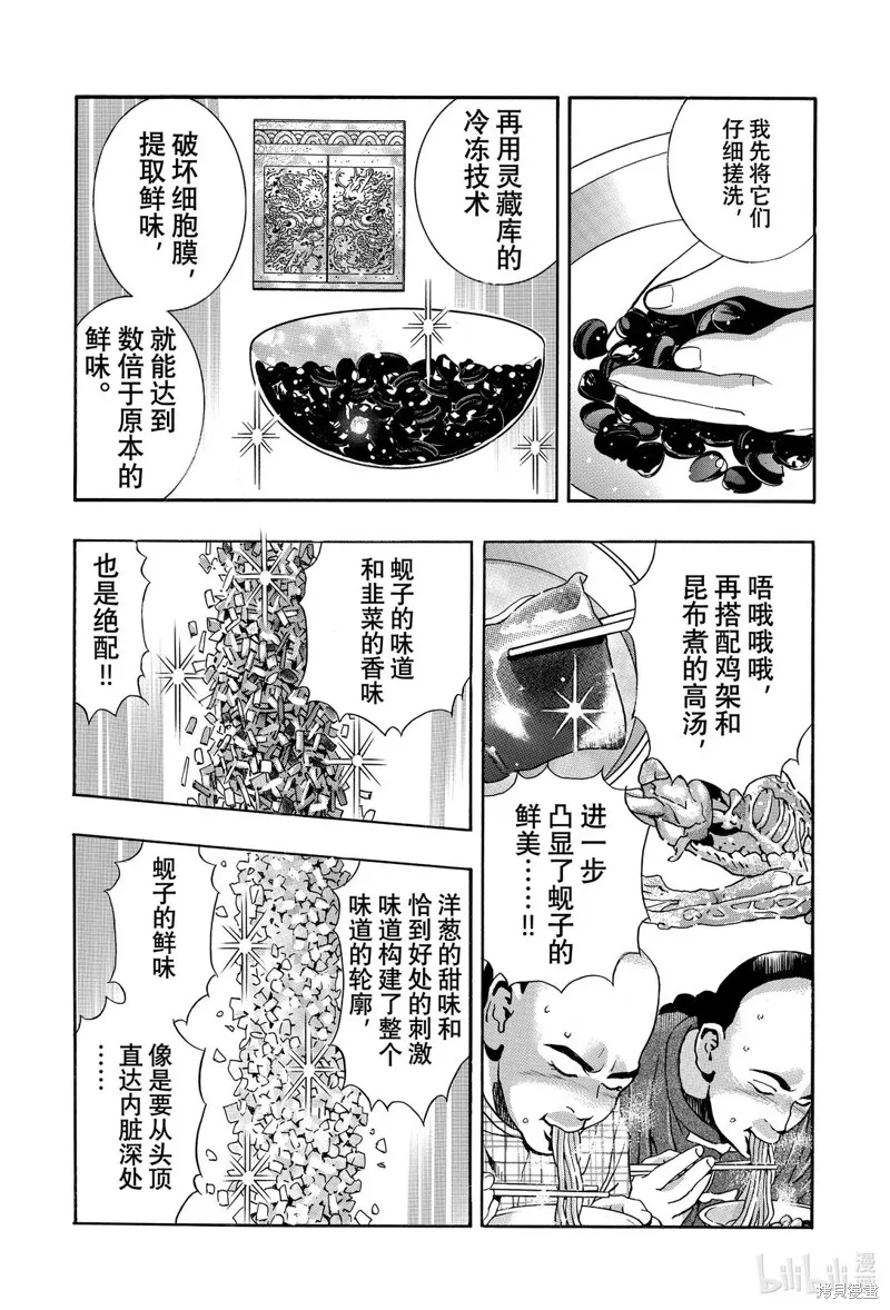 中华小当家！极,极第165话,第14张