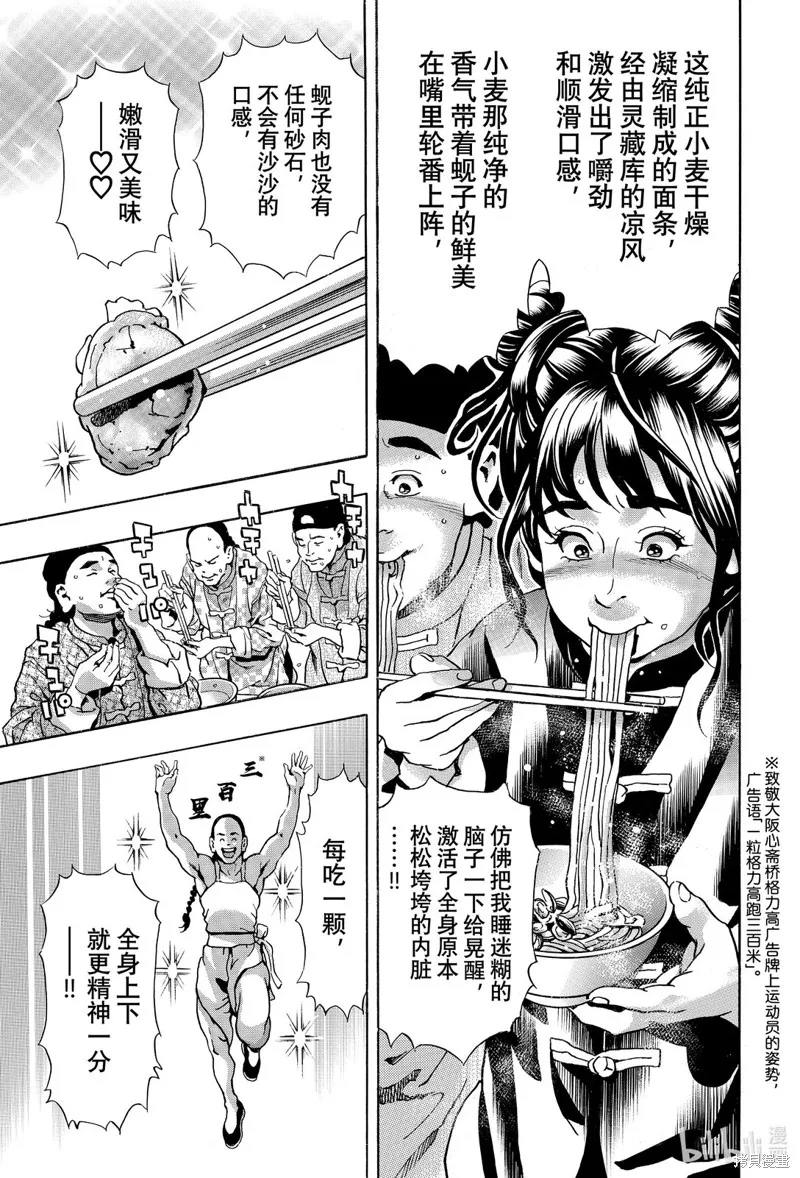 中华小当家！极,极第165话,第15张