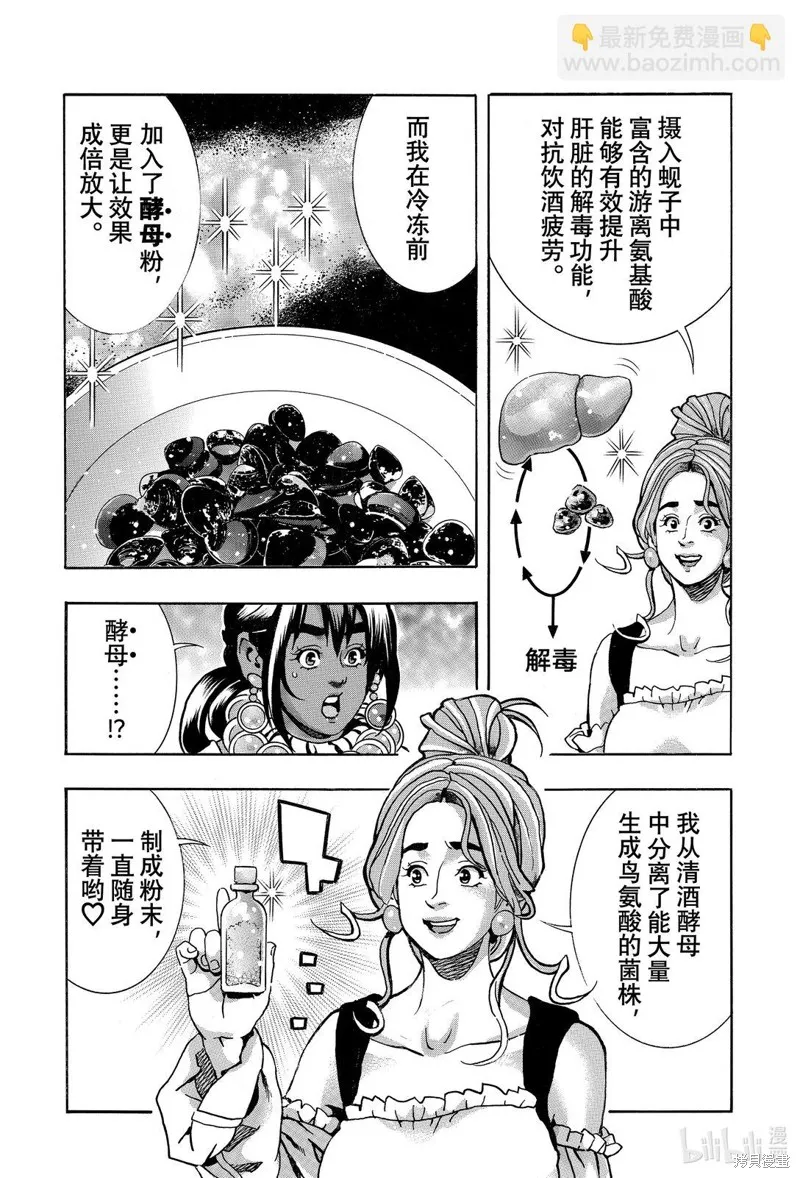 中华小当家！极,极第165话,第16张