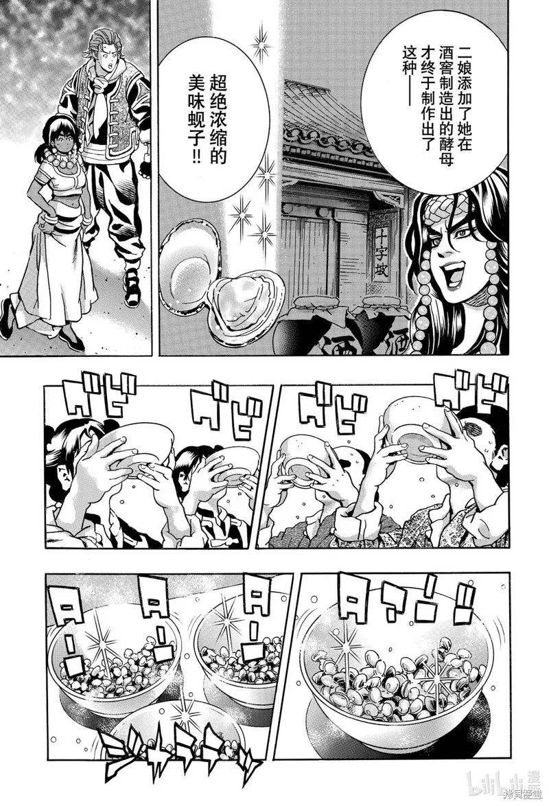 中华小当家！极,极第165话,第17张