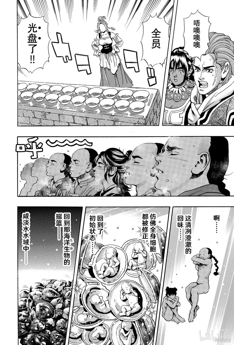 中华小当家！极,极第165话,第18张