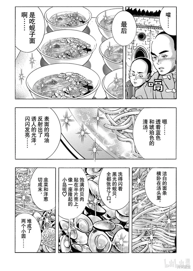 中华小当家！极,极第165话,第2张