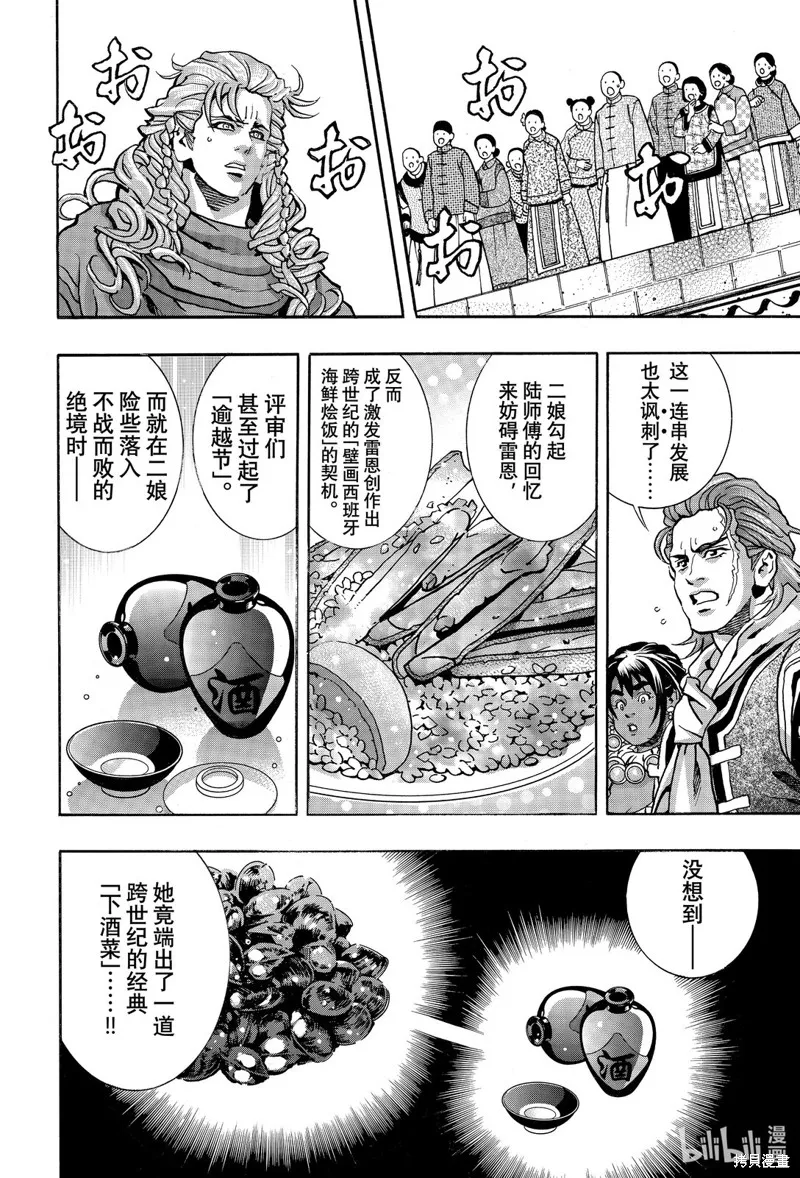 中华小当家！极,极第165话,第20张