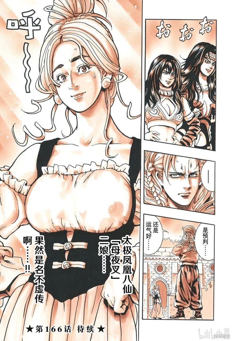 中华小当家！极,极第165话,第21张