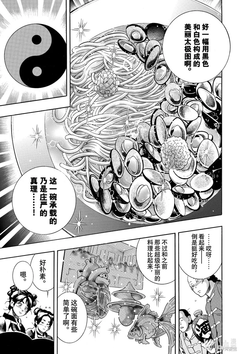 中华小当家！极,极第165话,第3张