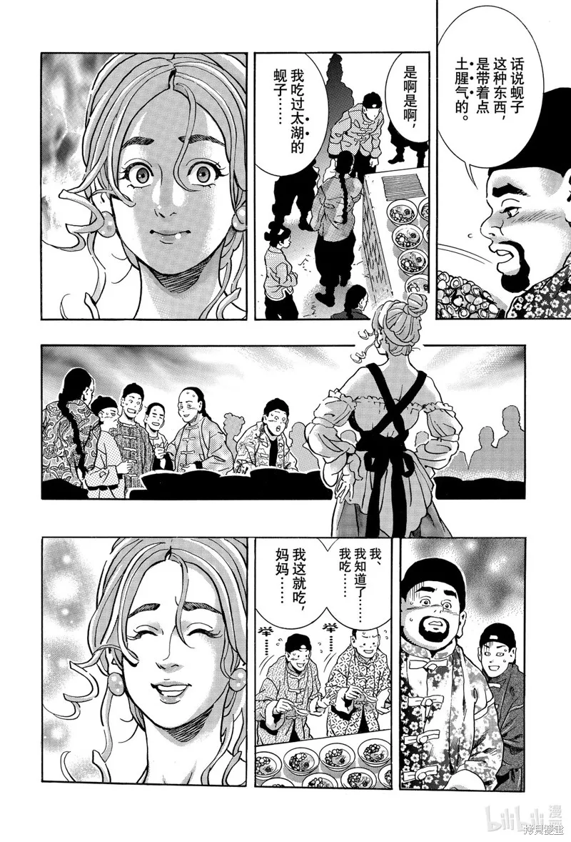 中华小当家！极,极第165话,第4张