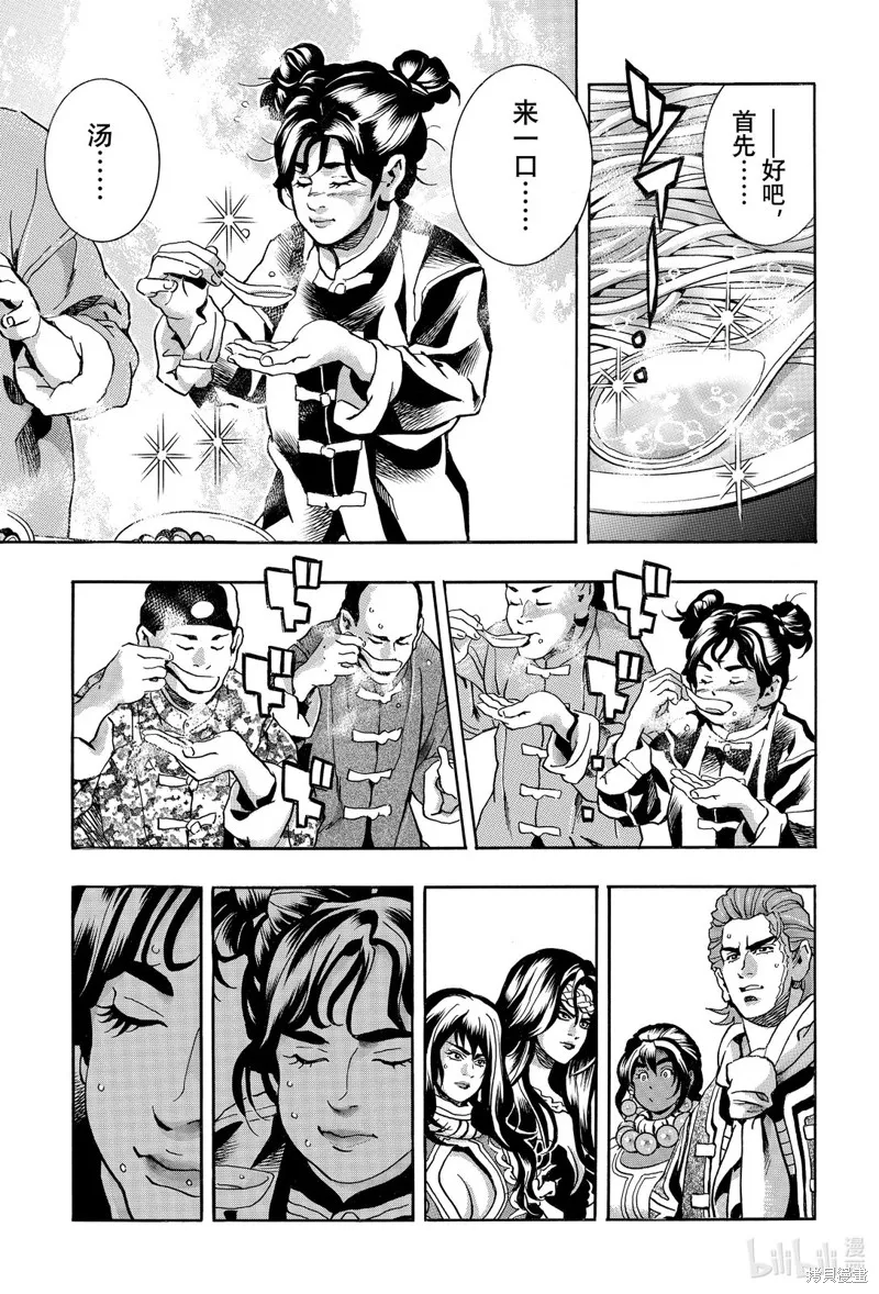 中华小当家！极,极第165话,第5张