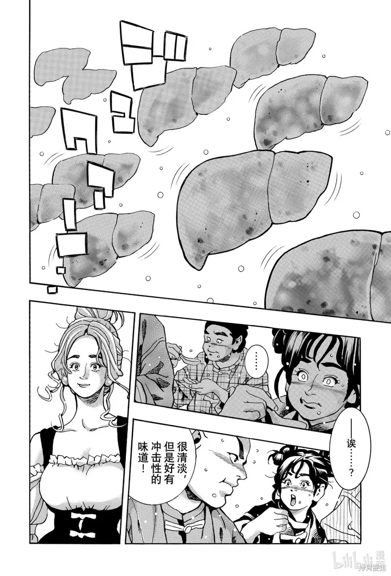 中华小当家！极,极第165话,第6张