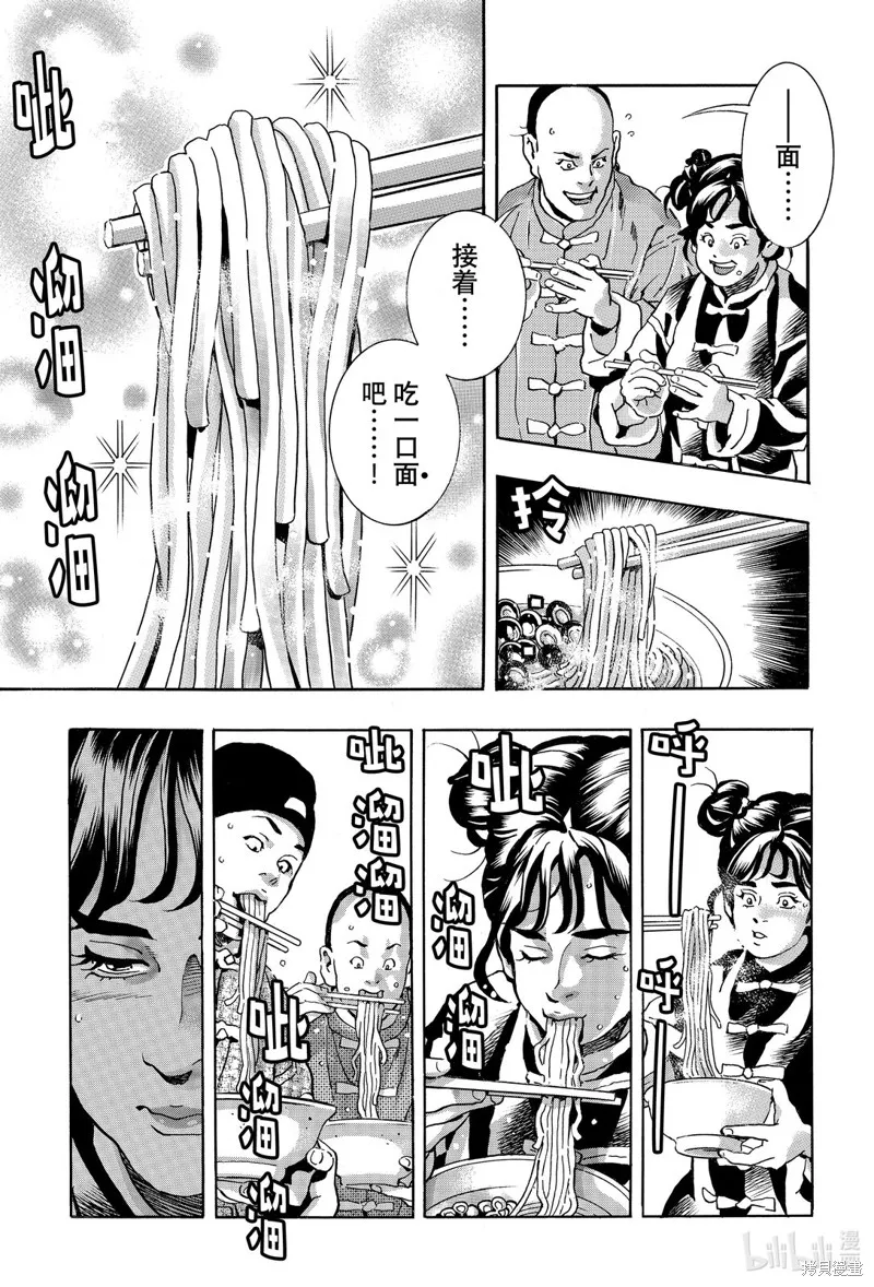 中华小当家！极,极第165话,第7张