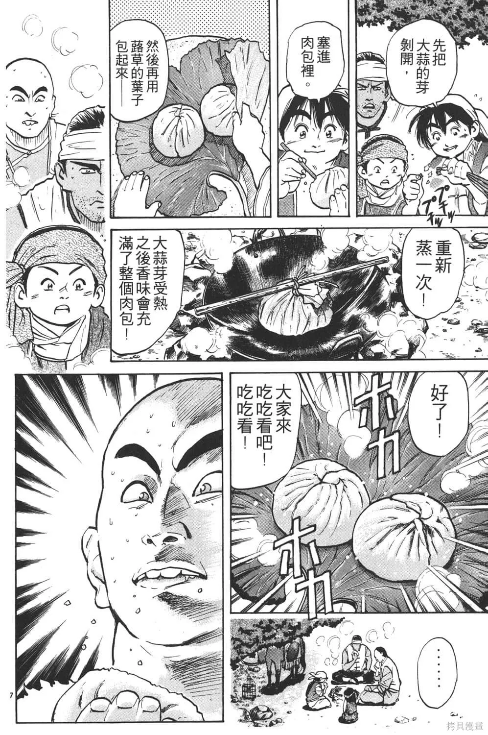 中华小当家！极,第5卷,第10张