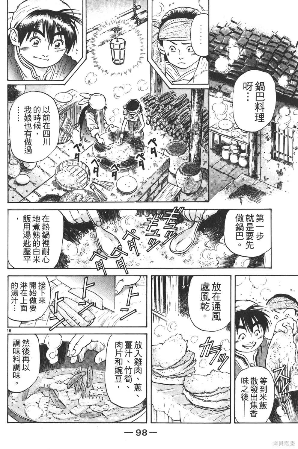 中华小当家！极,第5卷,第100张