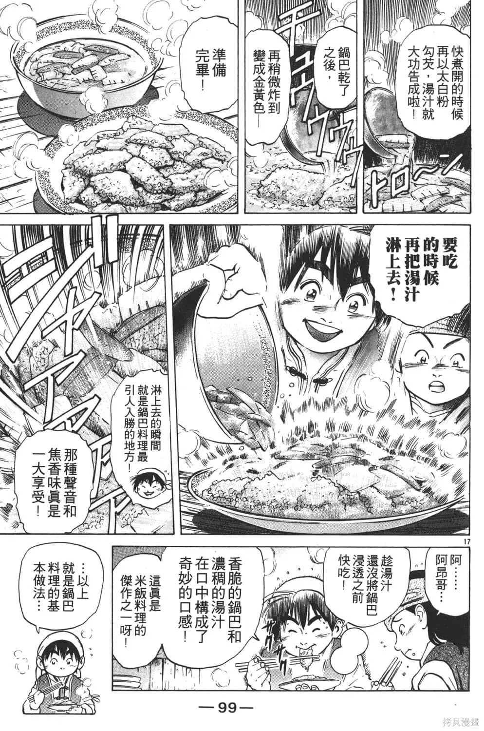 中华小当家！极,第5卷,第101张