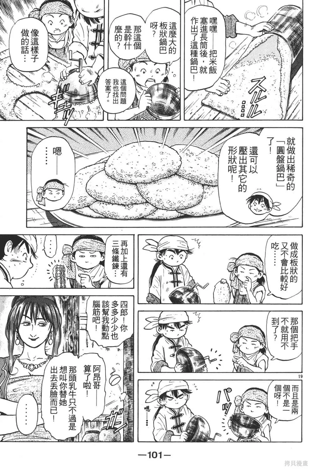 中华小当家！极,第5卷,第103张