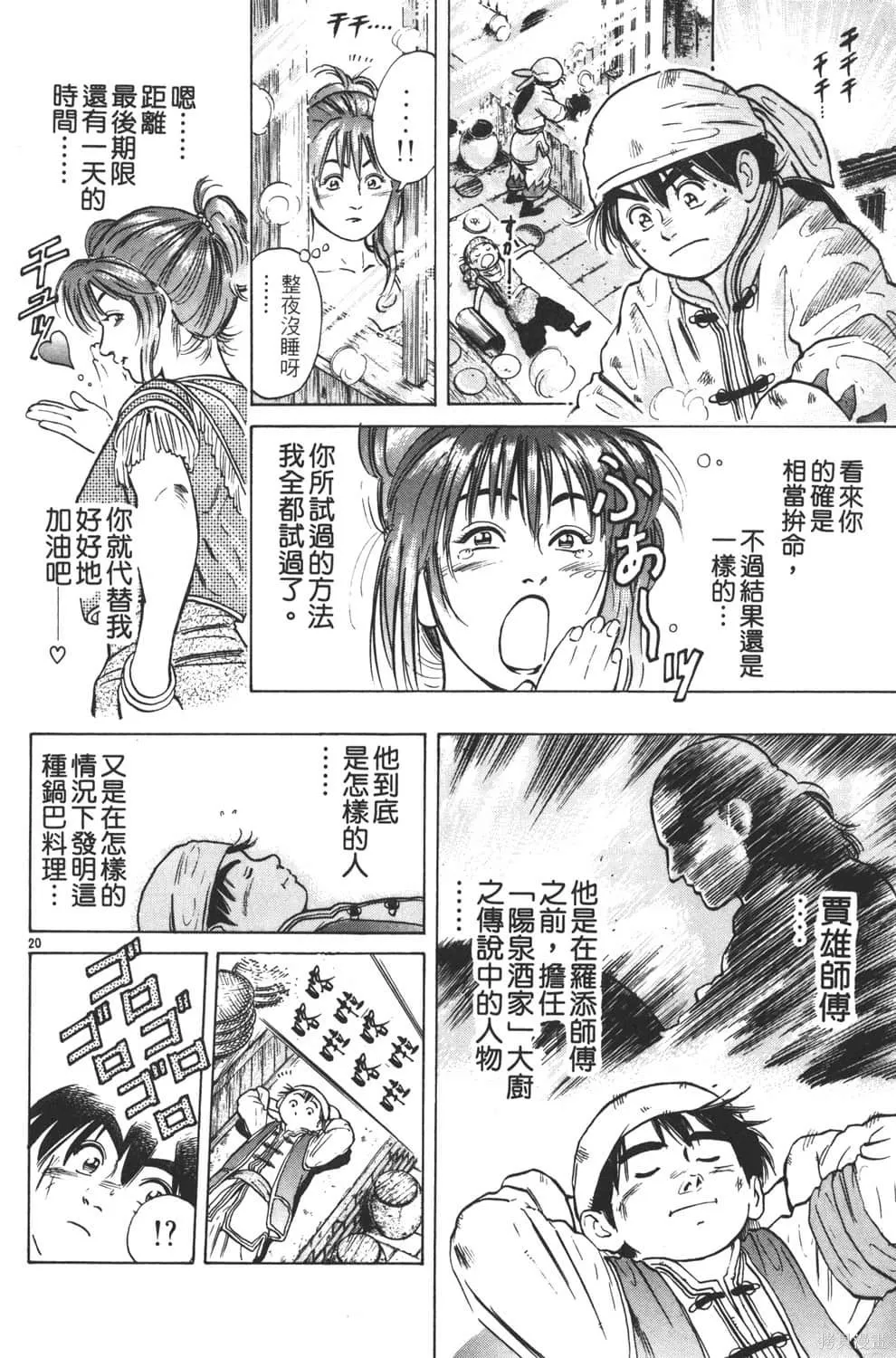 中华小当家！极,第5卷,第104张