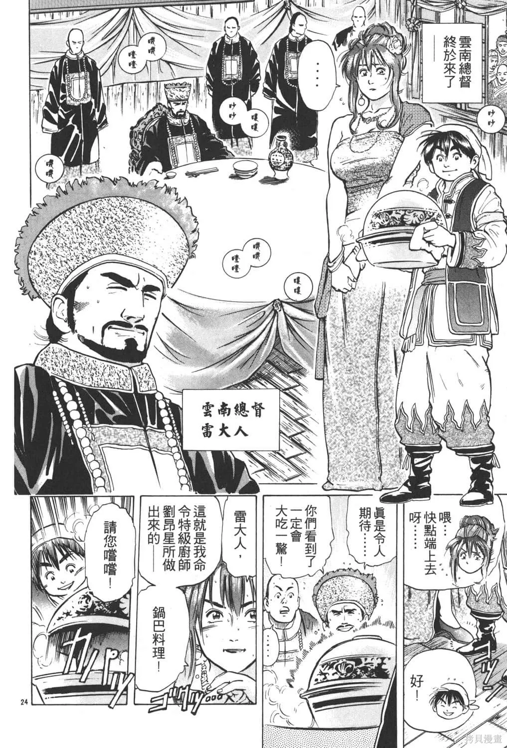 中华小当家！极,第5卷,第108张