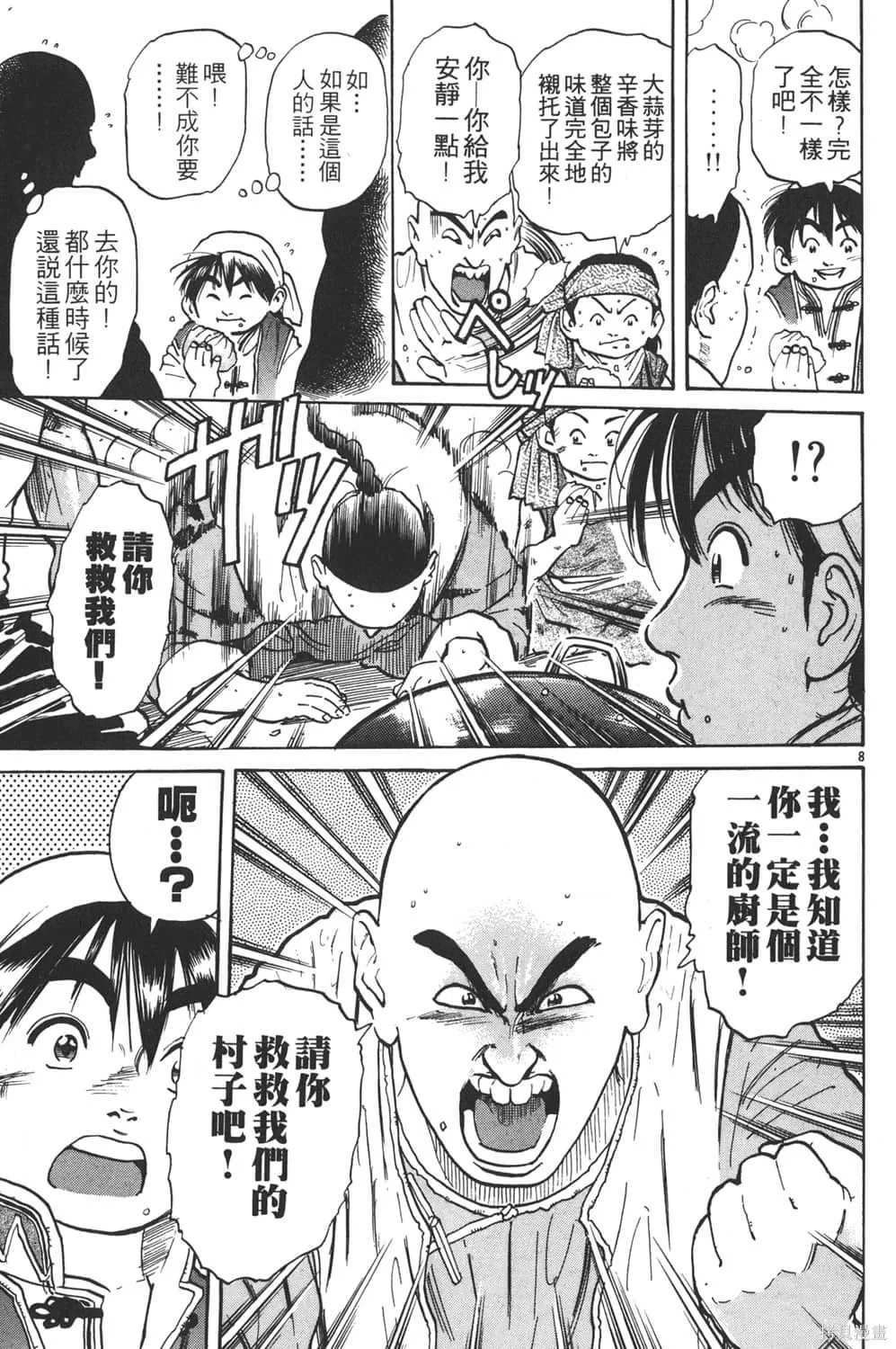 中华小当家！极,第5卷,第11张