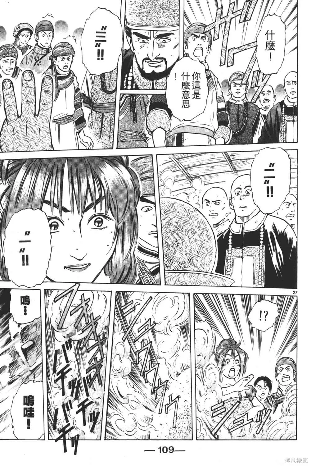 中华小当家！极,第5卷,第111张