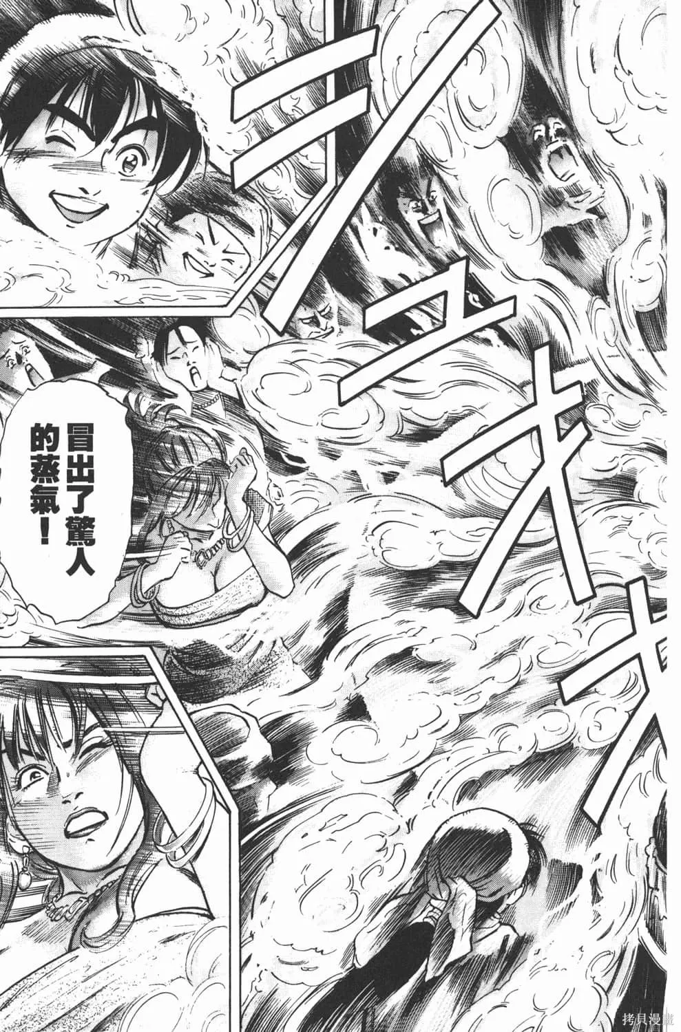 中华小当家！极,第5卷,第113张
