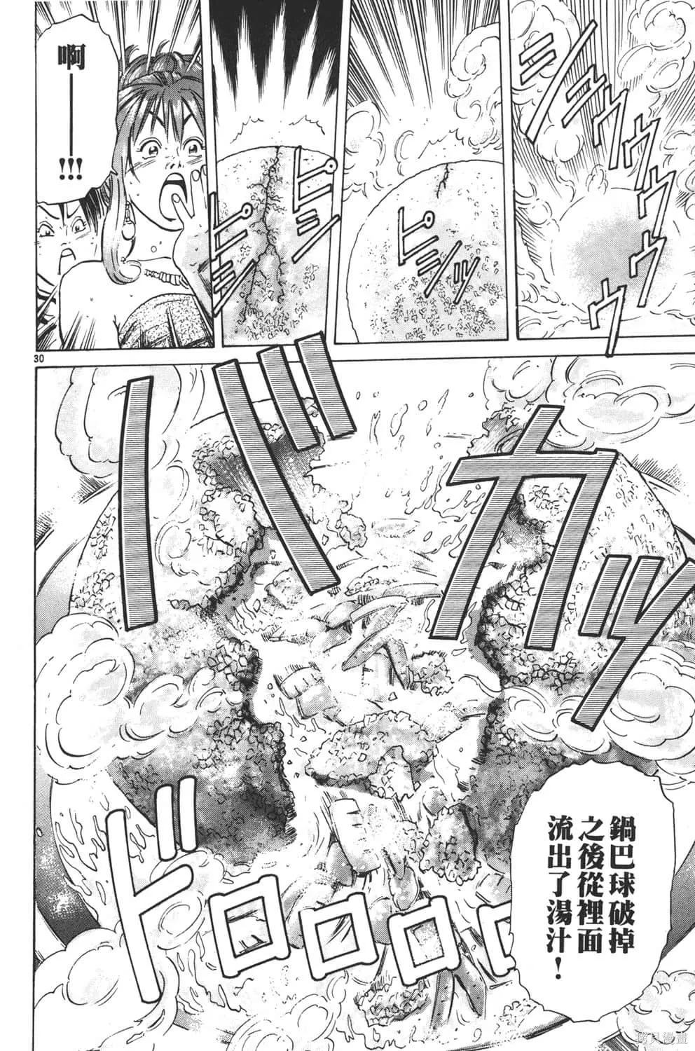 中华小当家！极,第5卷,第114张