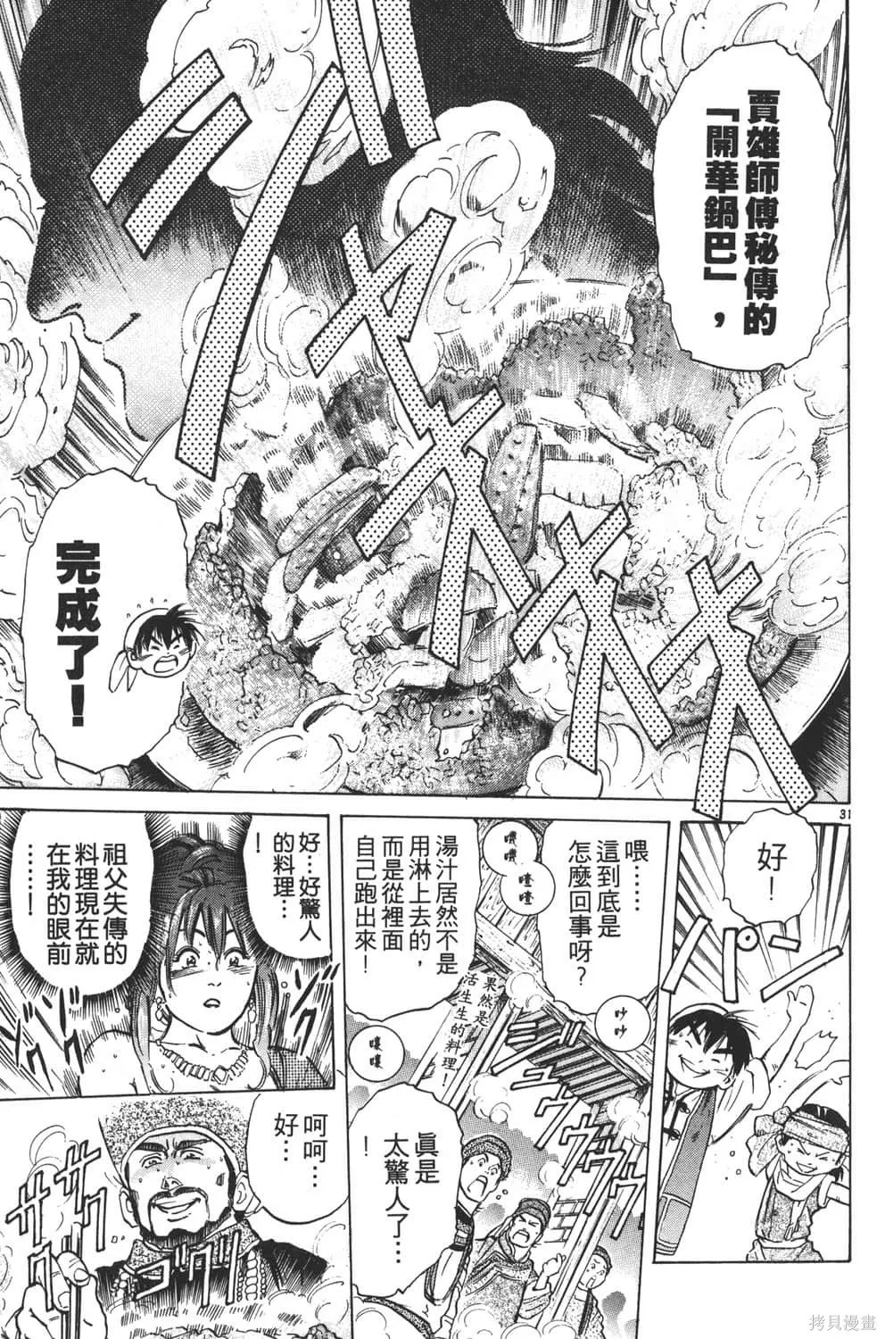 中华小当家！极,第5卷,第115张