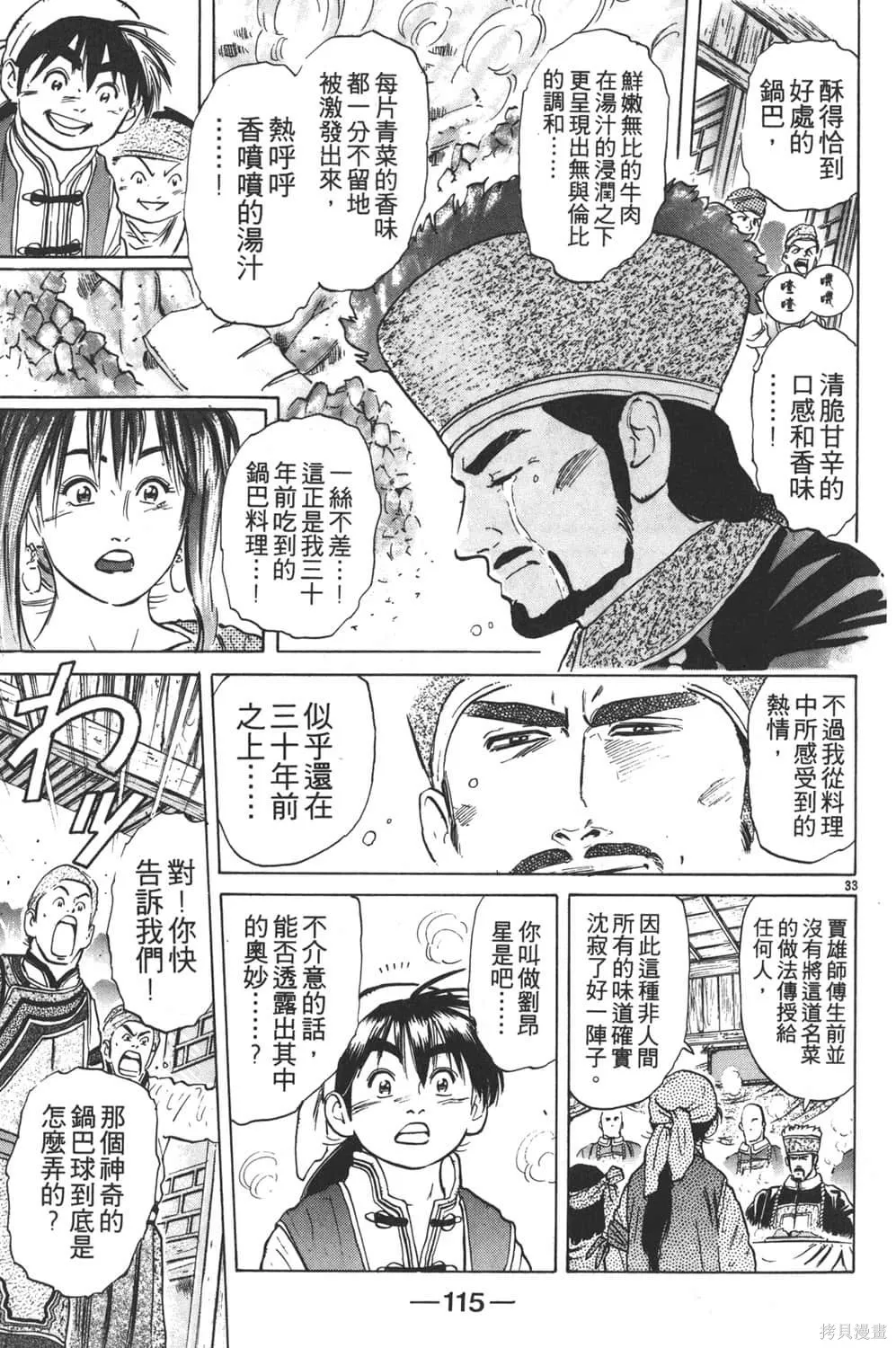 中华小当家！极,第5卷,第117张