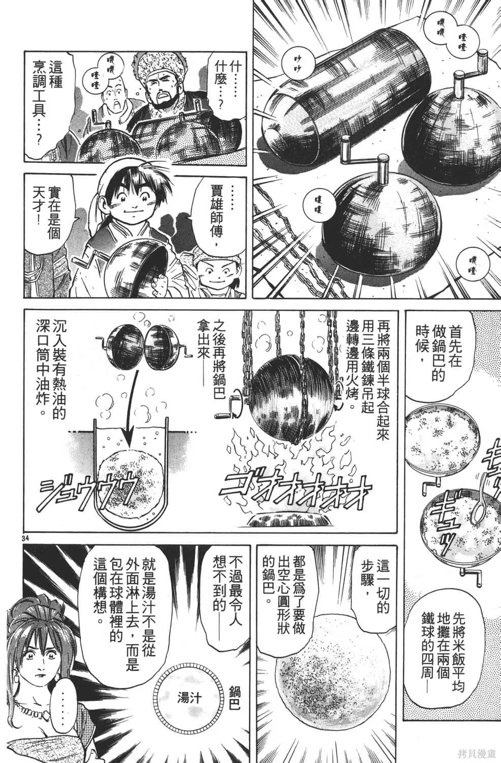 中华小当家！极,第5卷,第118张