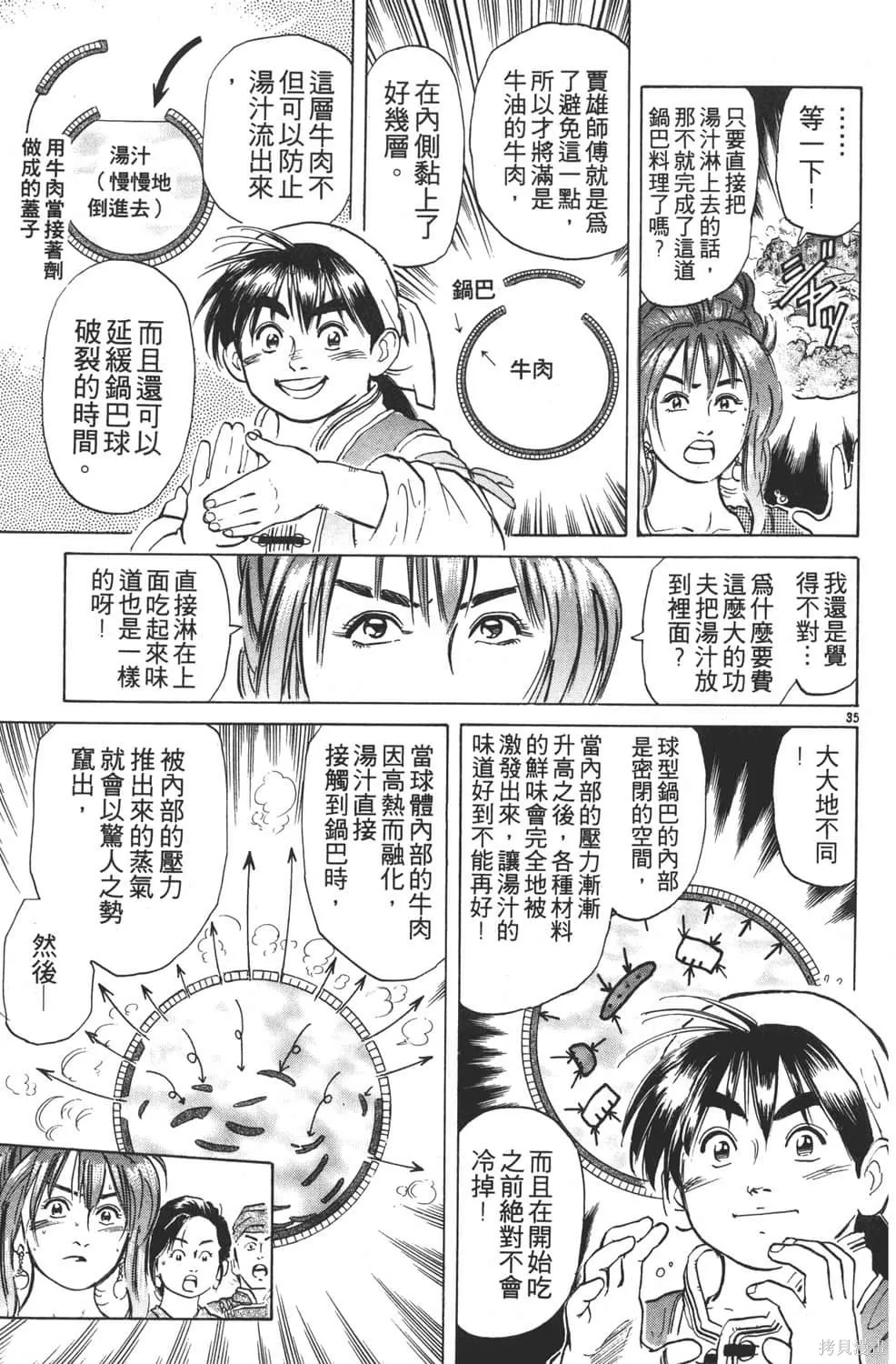 中华小当家！极,第5卷,第119张