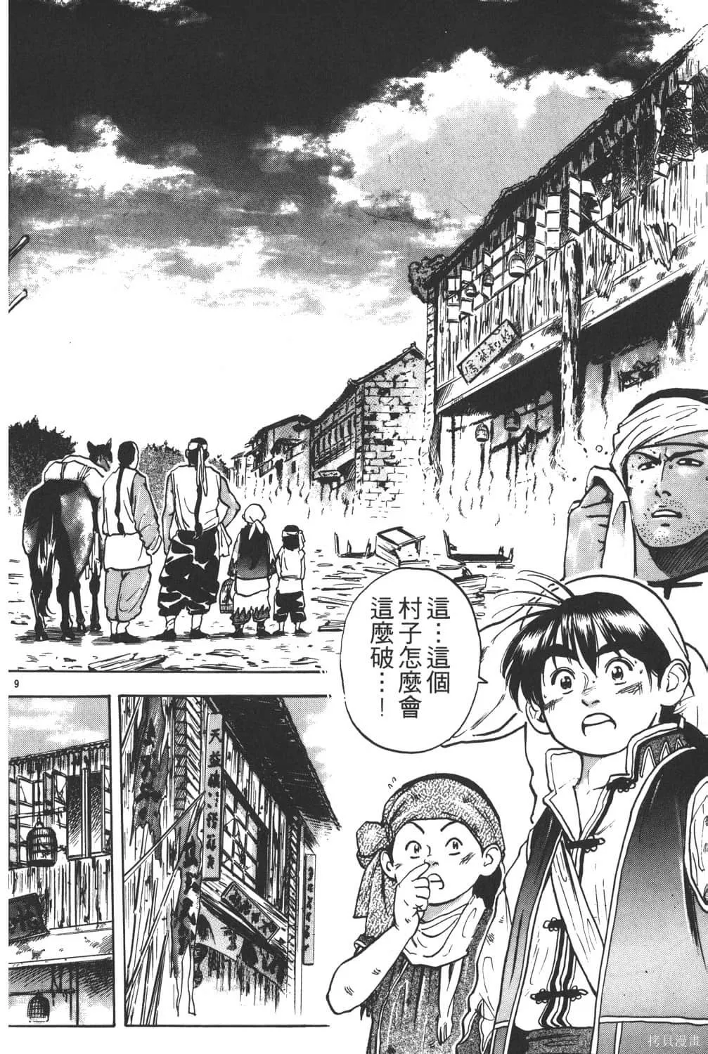 中华小当家！极,第5卷,第12张