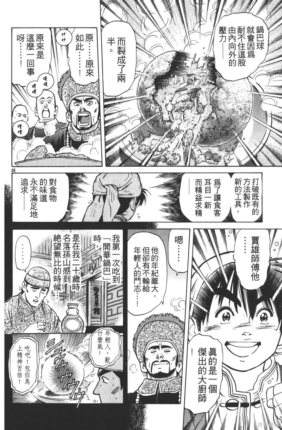 中华小当家！极,第5卷,第120张