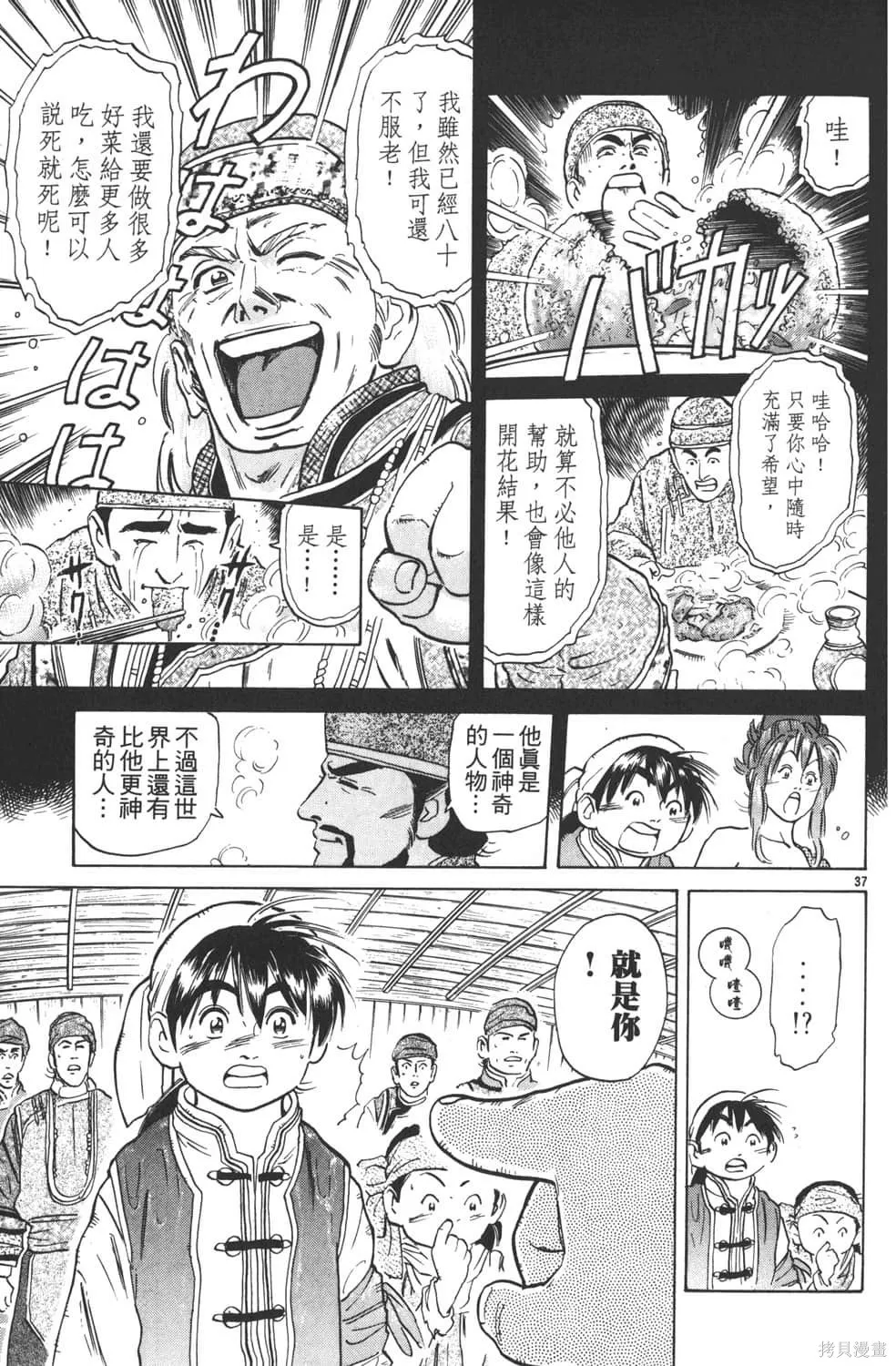 中华小当家！极,第5卷,第121张