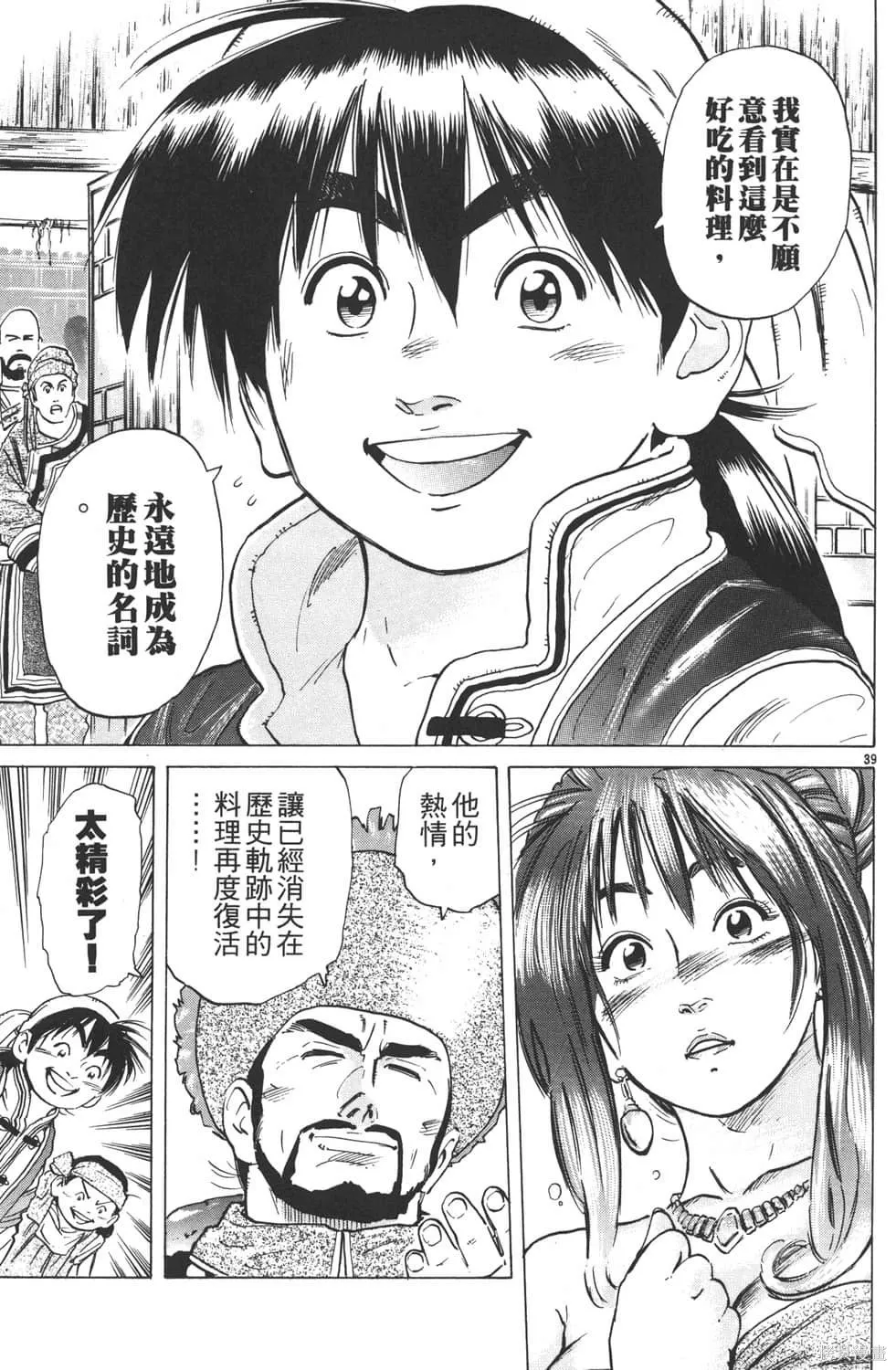 中华小当家！极,第5卷,第123张