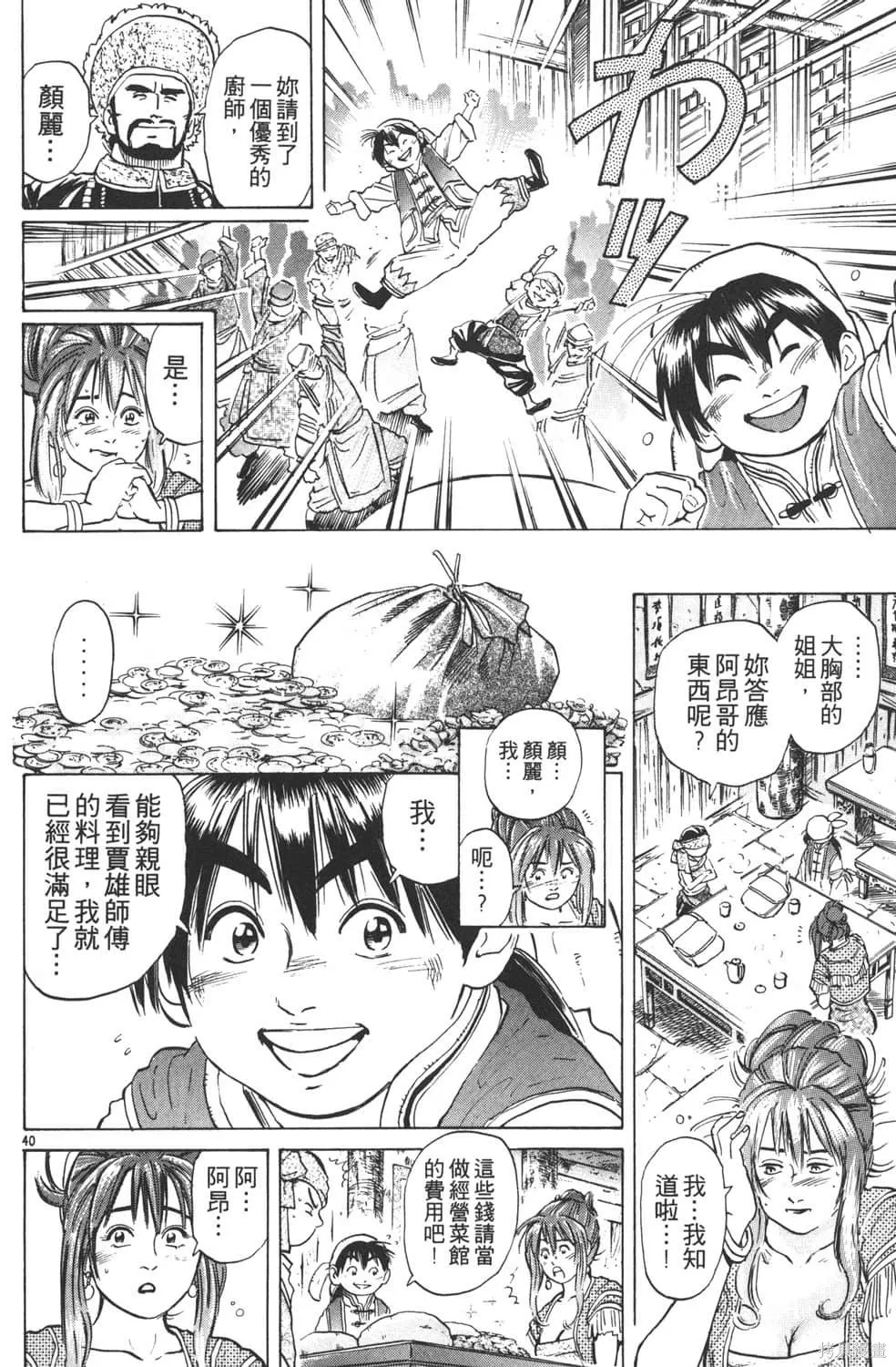 中华小当家！极,第5卷,第124张