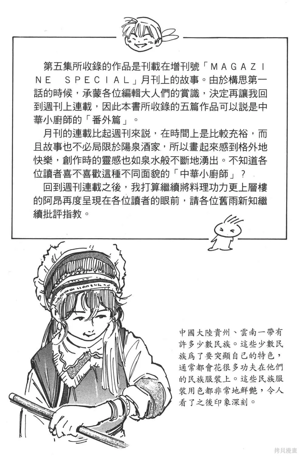 中华小当家！极,第5卷,第126张