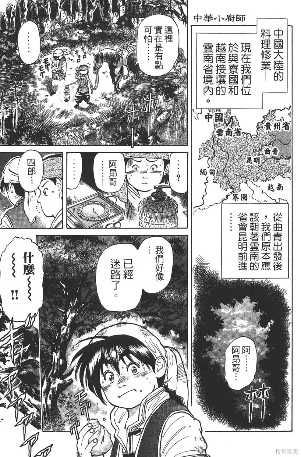 中华小当家！极,第5卷,第127张
