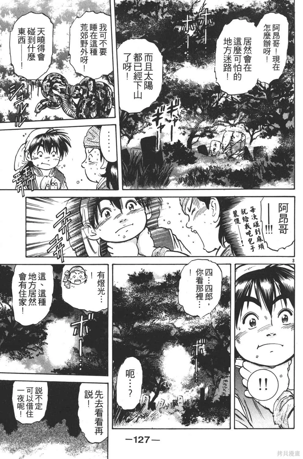 中华小当家！极,第5卷,第129张