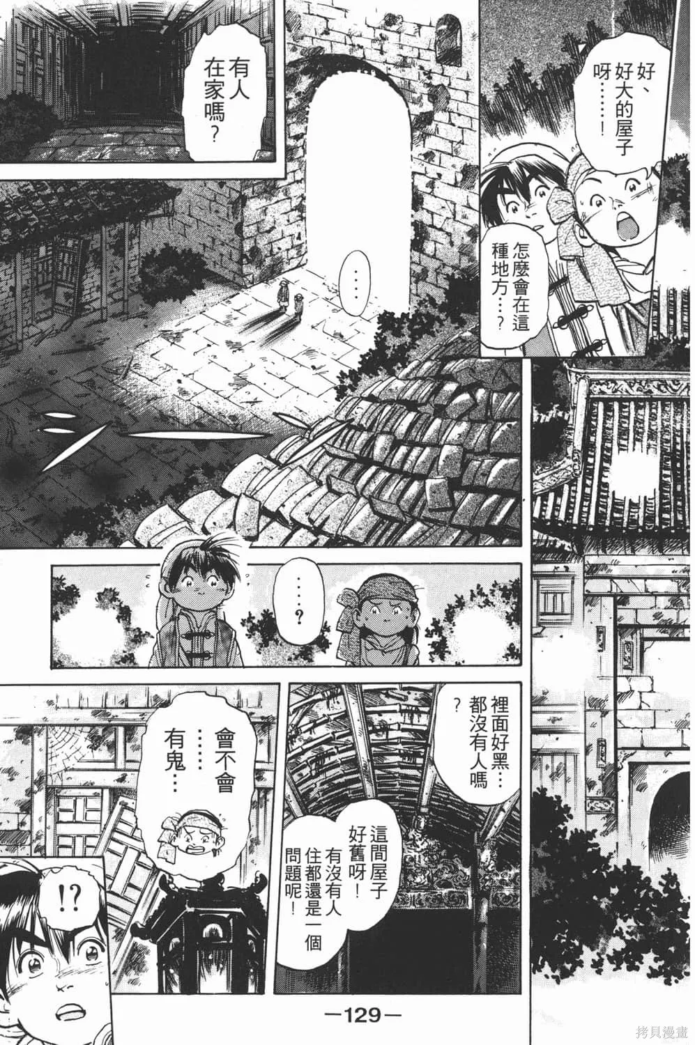 中华小当家！极,第5卷,第131张