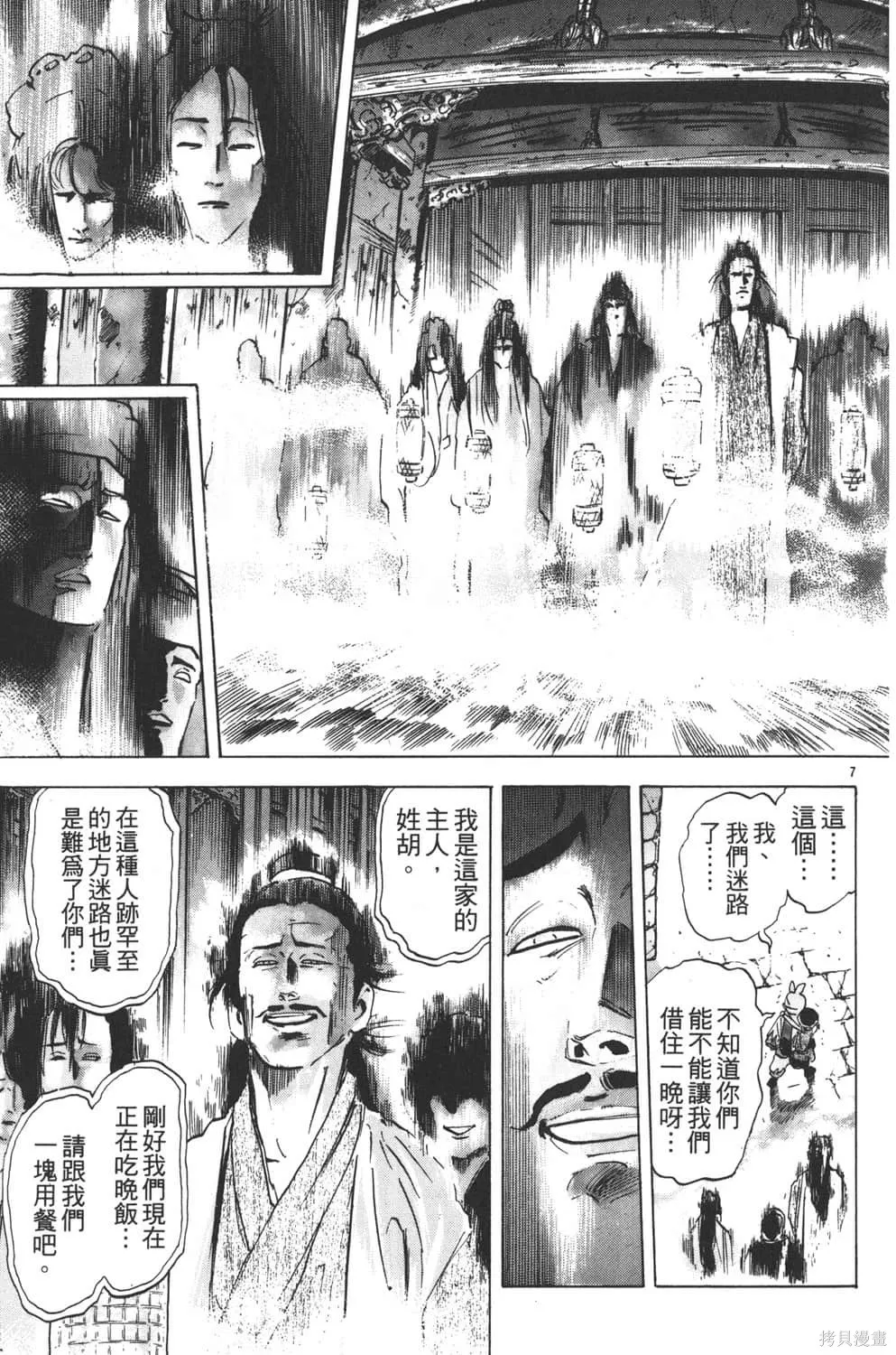 中华小当家！极,第5卷,第133张