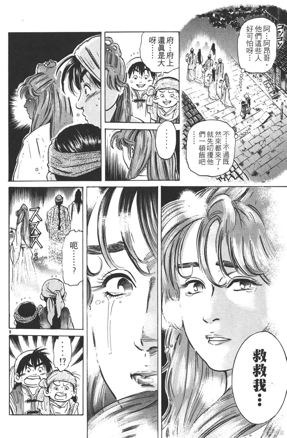 中华小当家！极,第5卷,第134张