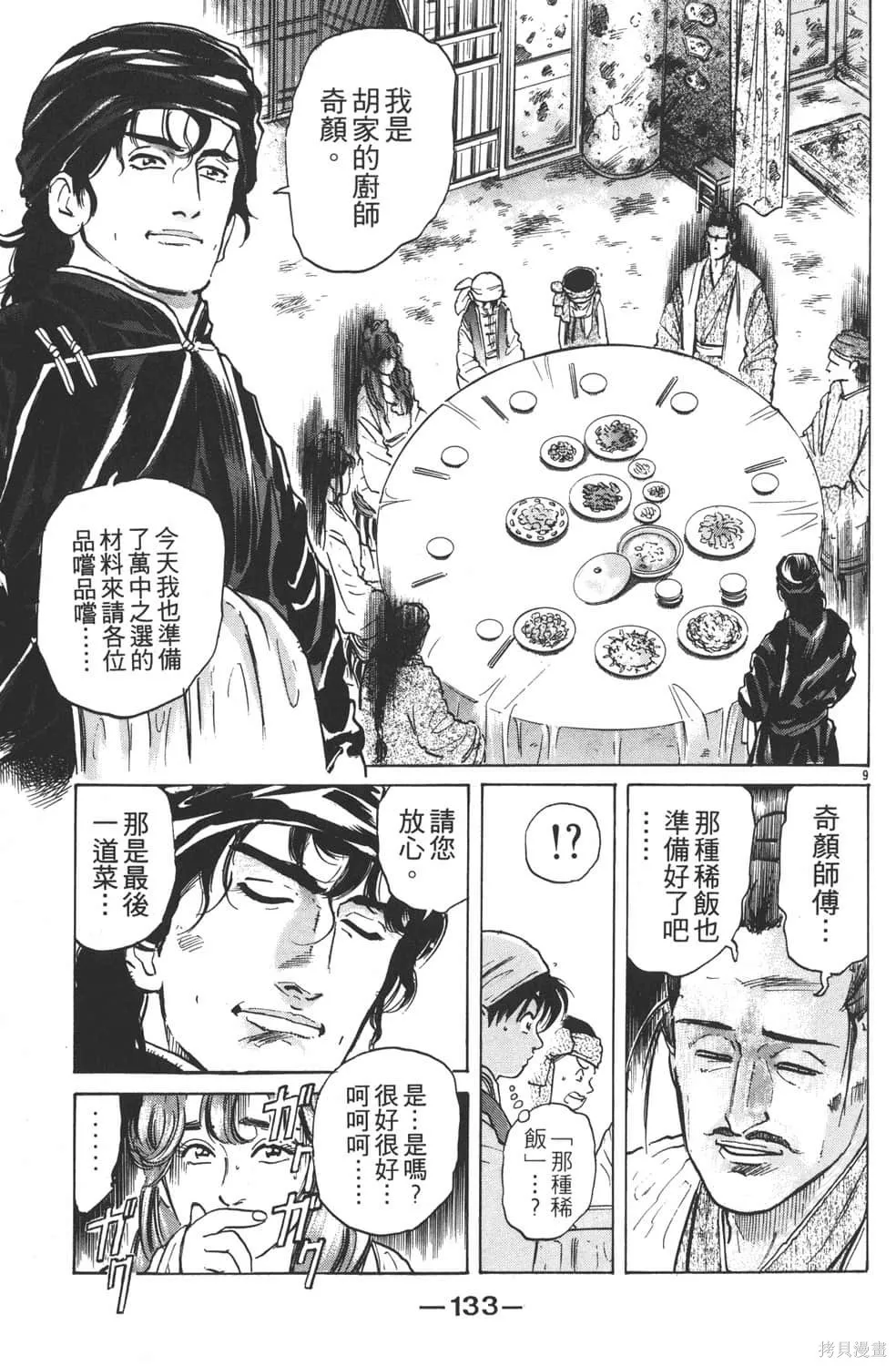 中华小当家！极,第5卷,第135张