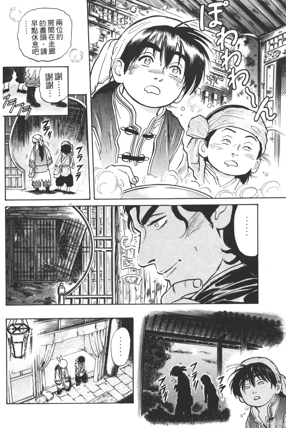 中华小当家！极,第5卷,第138张