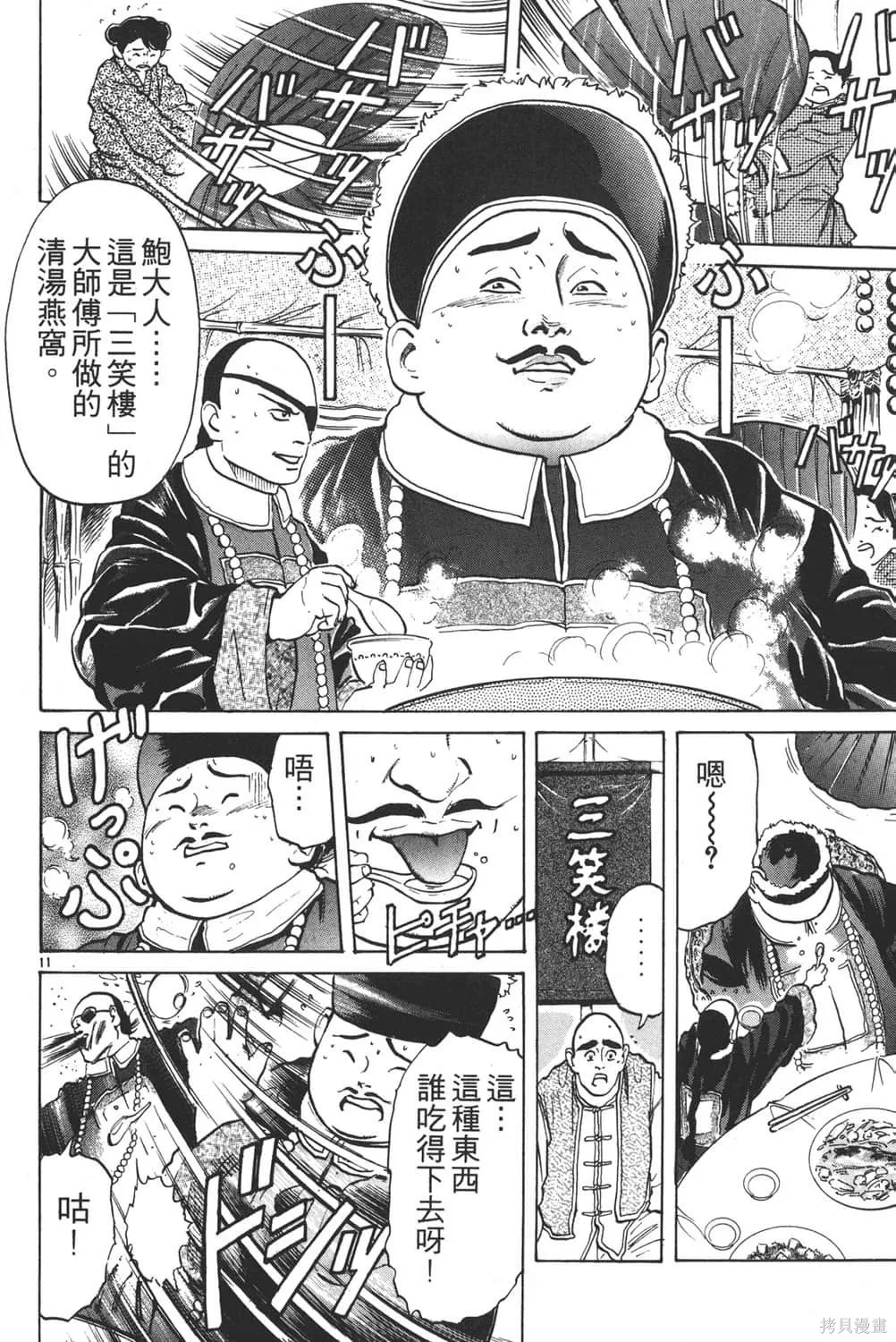 中华小当家！极,第5卷,第14张