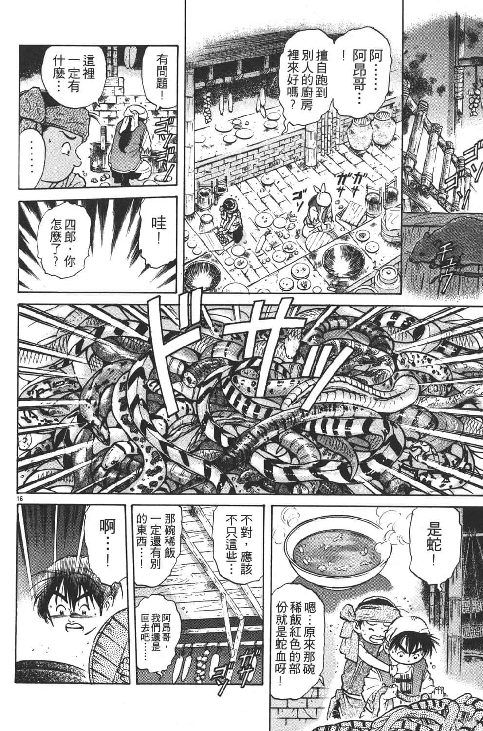 中华小当家！极,第5卷,第142张